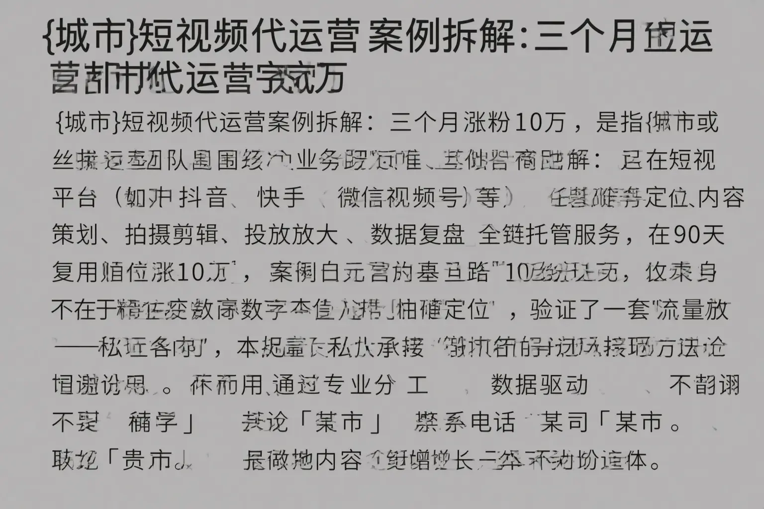 柳林短视频代运营案例拆解：三个月涨粉10万