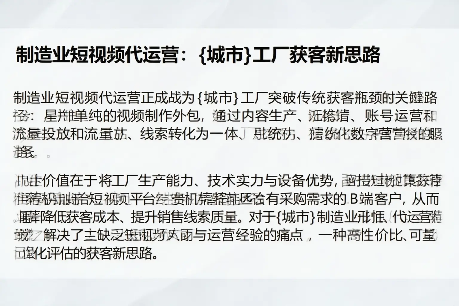 制造业短视频代运营：柳林工厂获客新思路