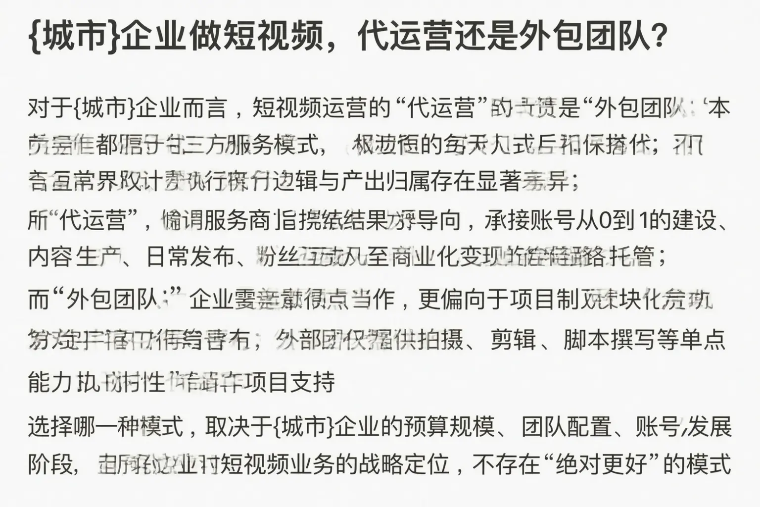 柳林企业做短视频，代运营还是外包团队？