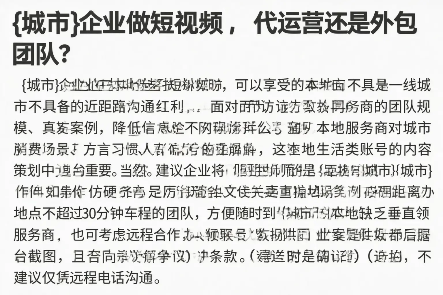 柳林企业做短视频，代运营还是外包团队？
